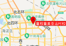 童程童美亚运村校区