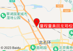 童程童美回龙观校区