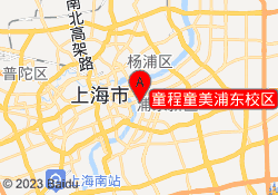 童程童美浦东校区