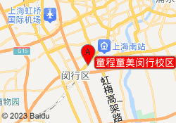 童程童美闵行校区