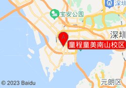 童程童美南山校区