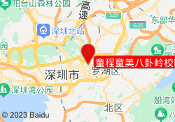 童程童美八卦岭校区