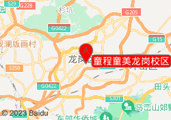童程童美龙岗校区