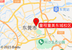 童程童美东城校区