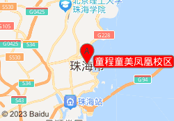 童程童美凤凰校区