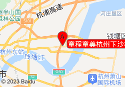 童程童美杭州下沙校区