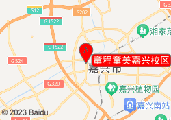童程童美嘉兴校区
