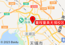 童程童美无锡校区