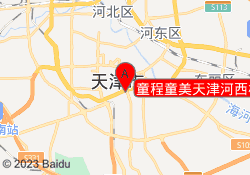 童程童美天津河西校区