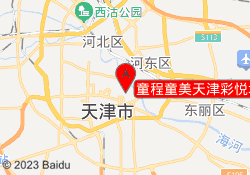 童程童美天津彩悦城校区