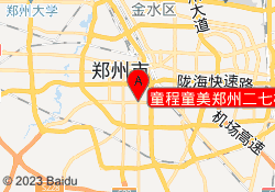 童程童美郑州二七校区