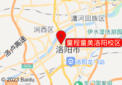 童程童美洛阳校区