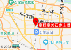 童程童美石家庄桥西校区