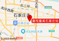 童程童美石家庄裕华校区