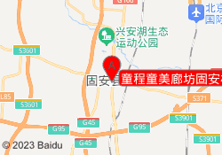 童程童美廊坊固安校区