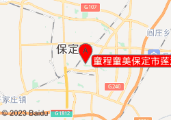 童程童美保定市莲池校区