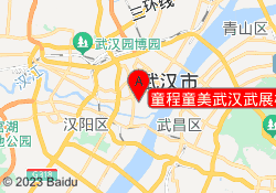 童程童美武汉武展校区