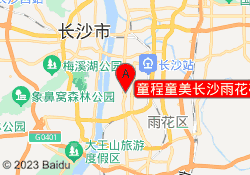 童程童美长沙雨花亭校区