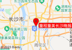 童程童美长沙晚报校区