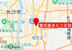 童程童美长沙芙蓉校区
