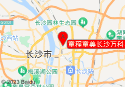 童程童美长沙万科城校区