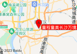 童程童美长沙万境水岸校区