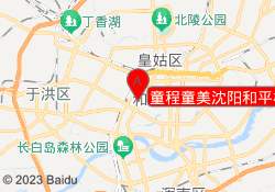 童程童美沈阳和平校区