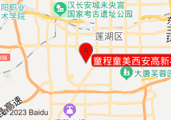 童程童美西安高新校区