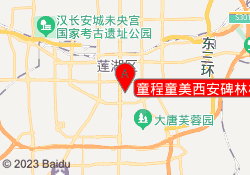 童程童美西安碑林校区