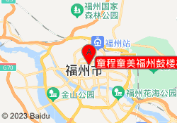 童程童美福州鼓楼校区