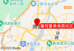 童程童美南昌校区
