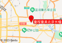 童程童美北京长楹天街校区