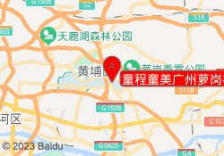 童程童美广州萝岗校区