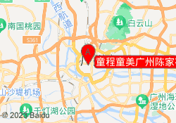 童程童美广州陈家祠校区