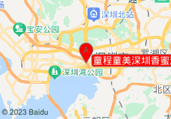 童程童美深圳香蜜湖校区