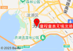 童程童美无锡滨湖校区
