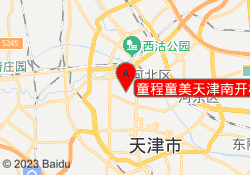 童程童美天津南开校区