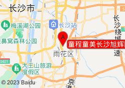 童程童美长沙旭辉国际mall校区