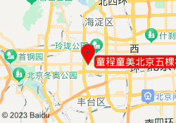 童程童美北京五棵松校区