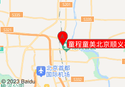 童程童美北京顺义校区