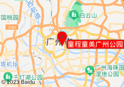 童程童美广州公园前校区