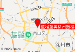 童程童美徐州鼓楼校区