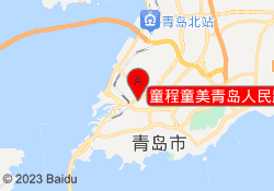 童程童美青岛人民路校区