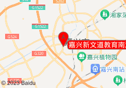 嘉兴新文道教育南湖学院教学点