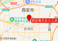 西安易贝乐少儿英语盛龙校区