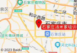 石家庄汤米家培训学校益友校区