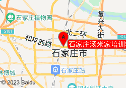 石家庄汤米家培训学校荣盛中心校区