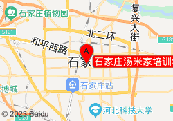 石家庄汤米家培训学校长安校区