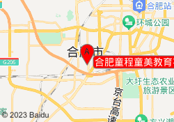 合肥童程童美教育祁门路校区