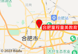 合肥童程童美教育安农大校区
